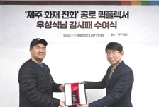 아파트 지하에서 웬 연기가...새벽배송 쿠팡맨이 주민들 생명 구했다