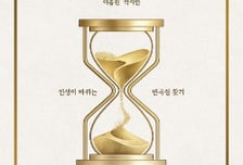 '노력보다 성공에 필요한 것..' 이종원 교수,'타이밍의 기술'출간