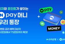 "금리 4% 혜택"…우리은행, Npay 통장 75만좌로 확대