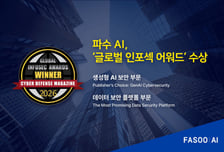 파수 AI, '글로벌 인포섹 어워드' 2개 부문 수상