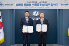 부경대-삼성전자, 국내 최초 AI·DT 기반 스마트 캠퍼스 구축 '눈길'