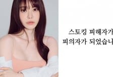 '스토커 폭로' 맞고소 당한 서유리..."6년째 괴롭힘, 처벌 없어"