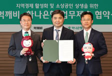 하나은행, 공공배달앱 '먹깨비'와 소상공인 금융지원 확대