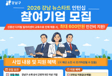 강남구, 신중년 채용 인턴십 참여기업 모집...최대 600만원 지원