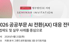 법무법인 지평, '2026 공공부문 AI 전환 대응 전략' 세미나 21일 개최