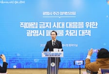 "묻지 않고 돌린다"…광명시, 직매립 금지 대응전략은 '상생·에너지'