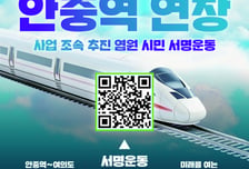 "안중까지 철도 잇자"…평택시 '신안산선 연장' 시민 힘 모은다