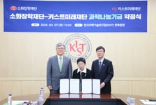 키스트미래재단-소화장학재단, 5000만원 규모 젊은 연구자 지원