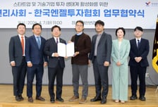 "IP 기반 기술검증→투자유치 연계"…엔젤투자協-변리사회 맞손