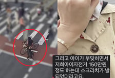 횡단보도서 5살아이 친 중학생…"학생 엄마는 자전거 비싼건데 기스 나" 황당