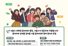 서울시, '동행·매력' 대학 동아리 선정…150개·200만원씩 지원