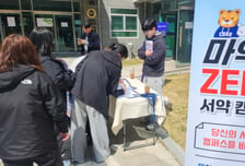 "마약 없는 캠퍼스 만든다" 충북보건과학대, 마약 ZERO 서약 캠페인