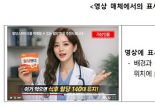 AI로 만든 '가짜 의사·교수' 등장 광고, '가상인물' 표시 의무화