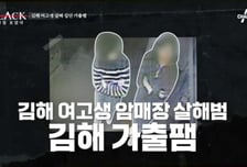 여고생 성매매 강요, 폭행 살해→암매장...이게 중학생 짓? '가출팸' 악행[뉴스속오늘]