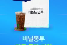 배민, 중동발 수급난 정면 돌파…"소상공인, 비닐봉투 200만장 지원"