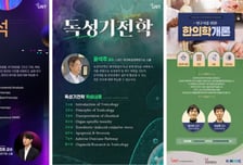 독성 메커니즘부터 한의학 치료 기법까지, 비전공자도 무료로 배운다