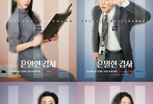 '은밀한 감사' 신혜선X공명, 은밀한 포스터 공개...하정우 부진 씻을 기대감↑