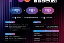 공공데이터·AI로 창업 키운다…범정부 경진대회 개최