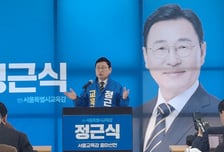 후보 정한 보수·단일화 본격화 진보…서울시교육감 레이스 개막