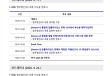 법무법인 세종, 제약바이오 CP 전략 긴급 점검 세미나 개최