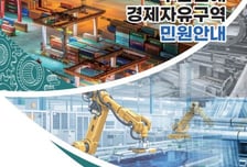 부산진해경자청 행정서비스 강화…민원사무 책자 발간