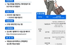 금오공대, 다음달 6일까지 '2026년 기술창업교육' 참가자 모집
