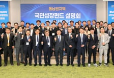 산업은행, 동남권서 '국민성장펀드' 설명회…지역 순회 마무리