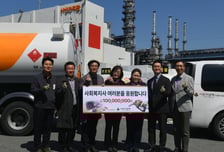 SK이노 울산CLX, 사회복지사 위한 유류비 1억원 지원