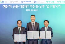 GS건설, 하나금융과 '생산적 금융 대전환' 협력…첨단 인프라 투자 확대