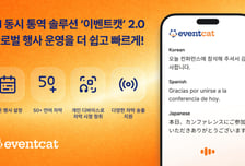 AI '동시 통번역' XL8, 행사 관리자 편의성 강화한 2.0 버전 출시