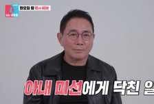 "갑자기 안 좋아져서"…이봉원, '유방암 투병' 박미선 생각에 울컥