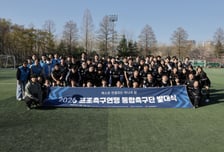 '장애의 벽, 그라운드서 허문다' 프로축구연맹, '2026 통합축구단' 발대식 개최