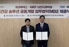 HLB제넥스, 카이스트 뇌인지과학과와 뇌건강 솔루션 공동개발 MOU