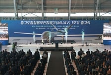 대한항공 '중고도 정찰용 무인항공기' 양산 참여.."K방산 경쟁력 확보"