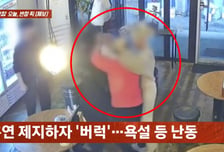 식당서 흡연, 말리자 "어린 X이" 위협까지...경찰은 '귀가 조처', 왜