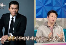 김수로, 현빈·김고은에게 "대출 갚아달라" 읍소?…"빚만 11억"