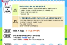 대학생엔 장학금, 아이들엔 배움…'우리 Up 멘토링' 참여자 모집