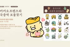 반가사유상 분장한 춘식이? 카카오-국중박 역대급 컬래버