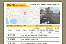 시흥도시공사, MTV 공영주차장 '월 정기권' 첫 도입…추첨 접수