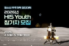 달로 가는 아이들의 꿈…보령, 'HIS Youth' 프로젝트 가동