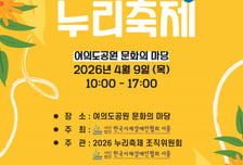 함께 만드는 아름다운 세상…서울시, '동행서울 누리축제' 개최