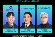 '우주 유니콘' 꿈꾸는 딥테크 3인방… K-우주포럼서 베일 벗는다