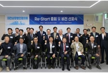대전상장법인協, 'Re-Start' 비전 선포…'상호 협력 및 동반 성장' 선언