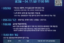 "글로벌 인맥 쌓을 대표님 계십니까?"…경과원 다보스포럼 참가 지원