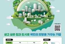 LH 신입사원 262명 공개 채용 시작…7월 최종합격자 선정