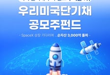 우리미국단기채공모주 펀드, 순자산 3000억 돌파