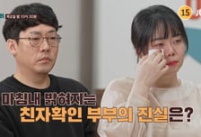 "목사 남편, 동서와 외도...조카가 혼외자" 아내가 친자 확인, 결과는?