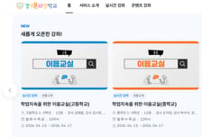 경기도교육청 '온라인 이음교실' 고교생까지 확대…학업 중단 막는다