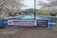 성남시, 수내동 '황새울보도교' 전면 통행금지…슬래브 균열 발견