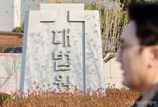 대법원, 전국수석부장간담회 개최…법왜곡죄 따른 형사법관 지원 논의